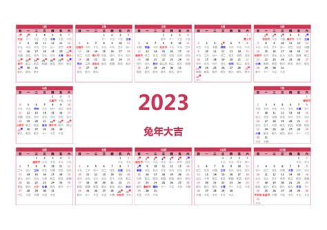 日历2023日本|日本2023年年历